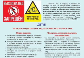 Осторожно, тонкий лёд! Осторожно, тонкий лёд!.